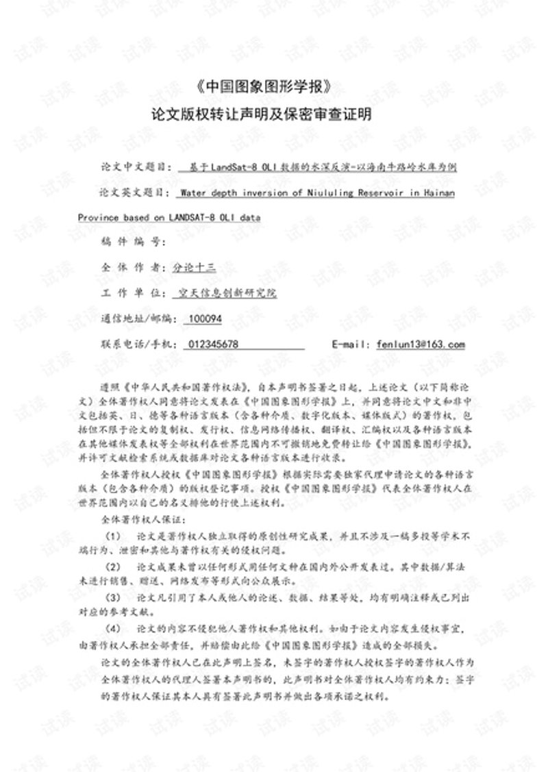 期刊版权